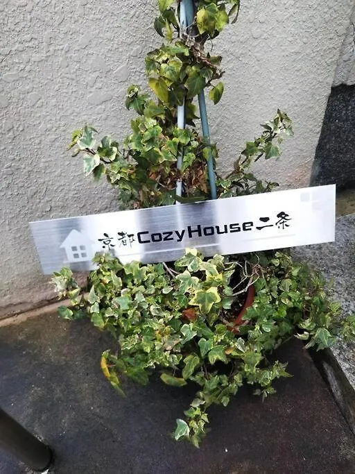 京都cozyhouse二条 Kyōto